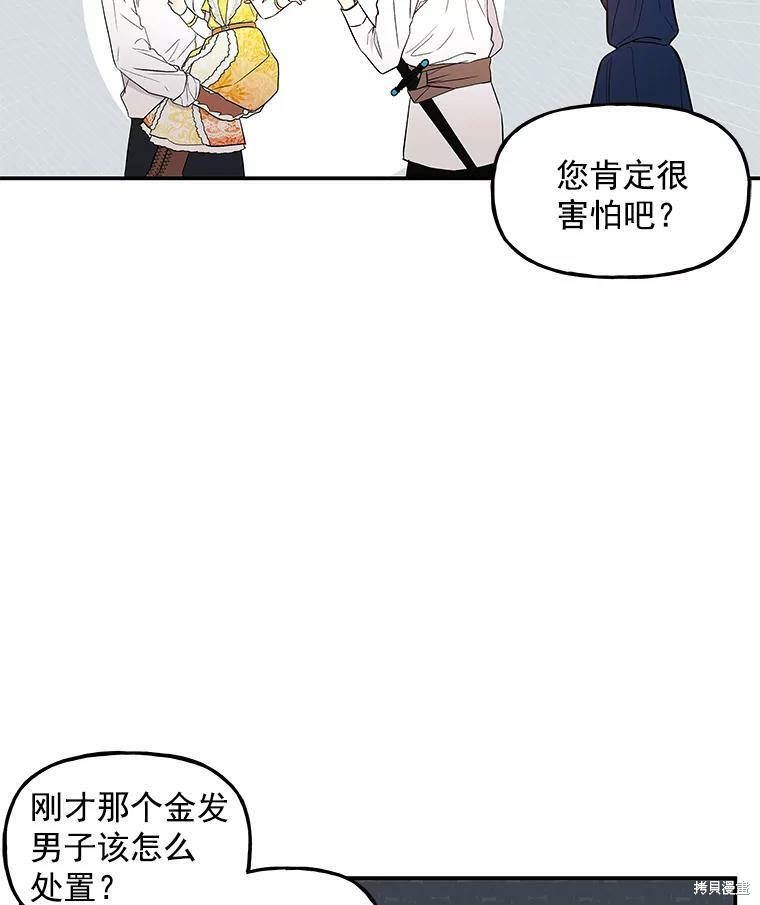 《大魔法师的女儿》漫画最新章节第19话免费下拉式在线观看章节第【75】张图片