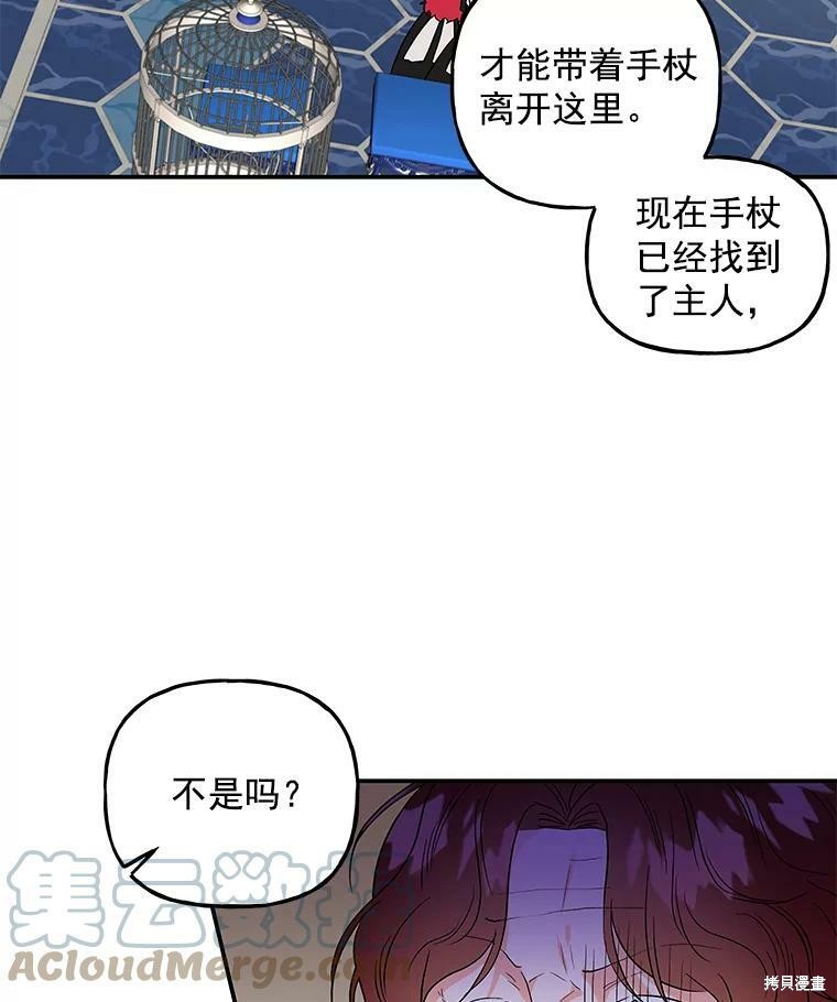 《大魔法师的女儿》漫画最新章节第33话免费下拉式在线观看章节第【15】张图片