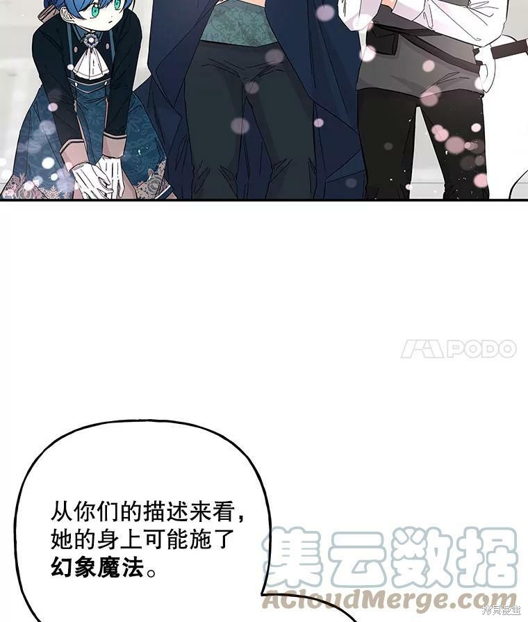 《大魔法师的女儿》漫画最新章节第76话免费下拉式在线观看章节第【72】张图片