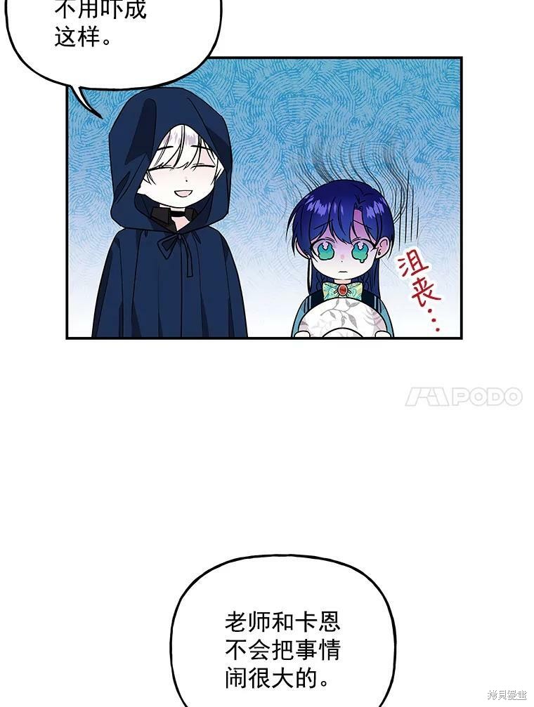 《大魔法师的女儿》漫画最新章节第42话免费下拉式在线观看章节第【22】张图片