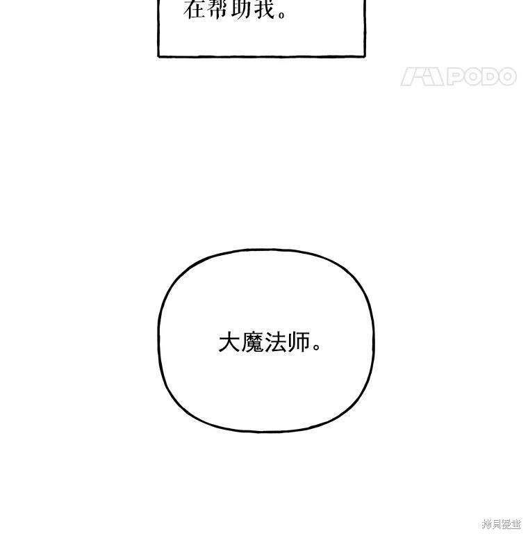 《大魔法师的女儿》漫画最新章节第34话免费下拉式在线观看章节第【50】张图片