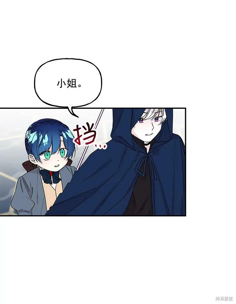 《大魔法师的女儿》漫画最新章节第33话免费下拉式在线观看章节第【8】张图片