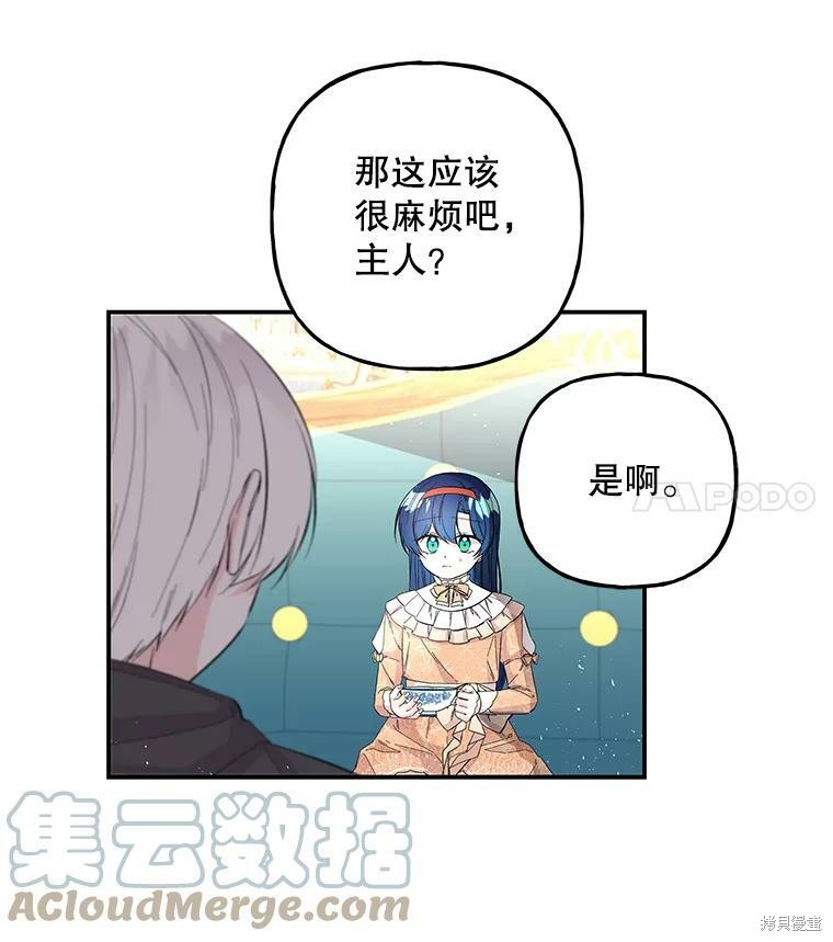 《大魔法师的女儿》漫画最新章节第80话免费下拉式在线观看章节第【42】张图片