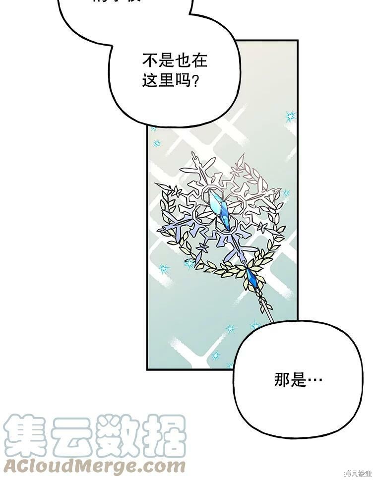 《大魔法师的女儿》漫画最新章节第67话免费下拉式在线观看章节第【28】张图片