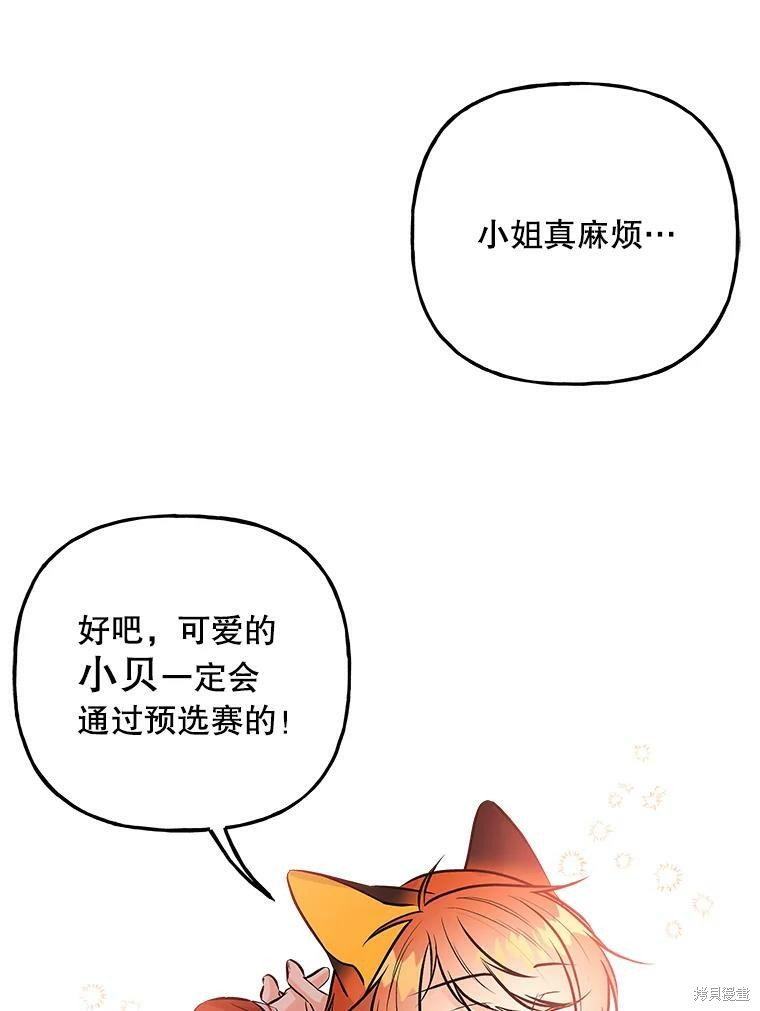 《大魔法师的女儿》漫画最新章节第72话免费下拉式在线观看章节第【61】张图片