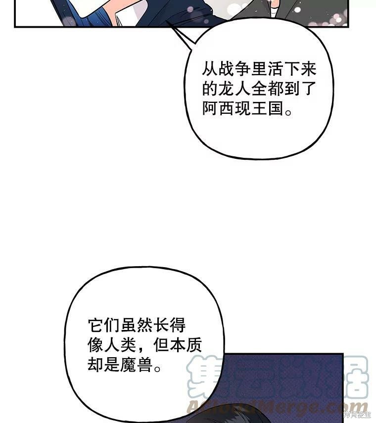 《大魔法师的女儿》漫画最新章节第77话免费下拉式在线观看章节第【25】张图片