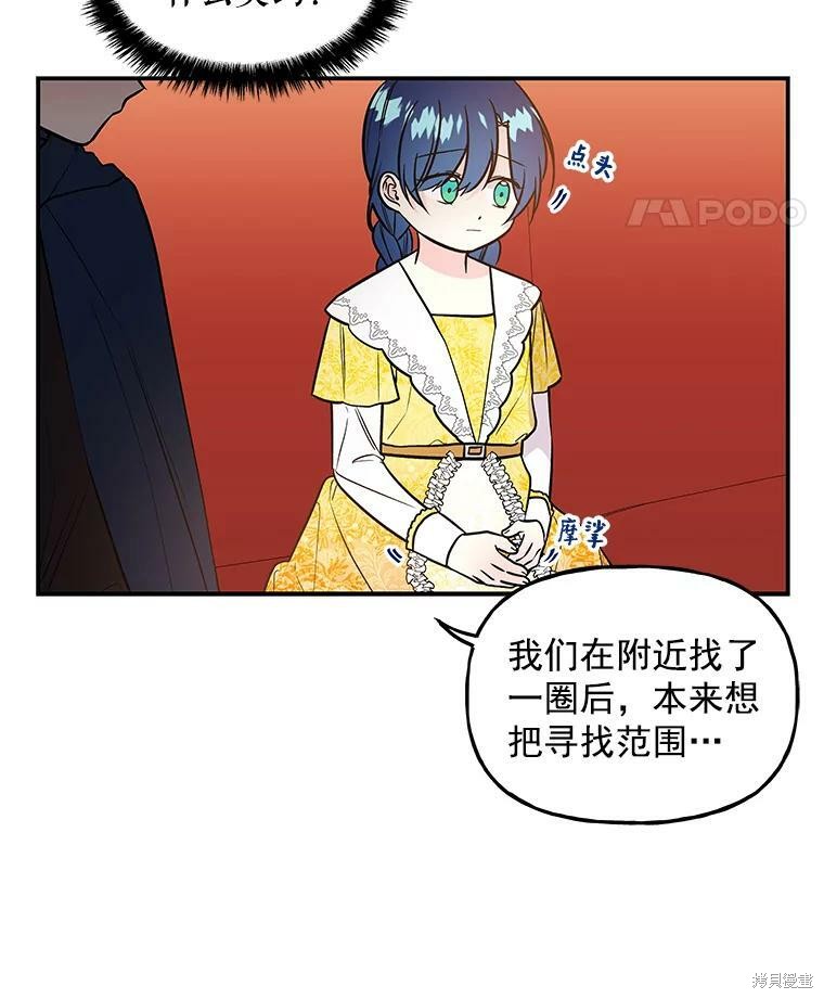 《大魔法师的女儿》漫画最新章节第20话免费下拉式在线观看章节第【25】张图片