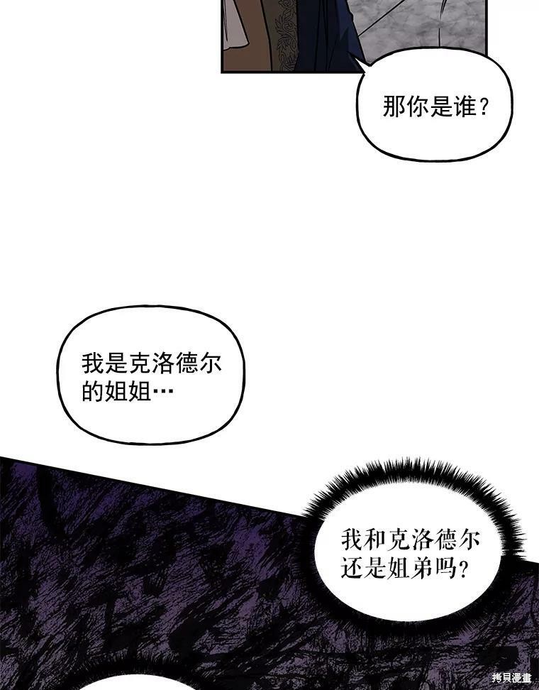 《大魔法师的女儿》漫画最新章节第26话免费下拉式在线观看章节第【59】张图片