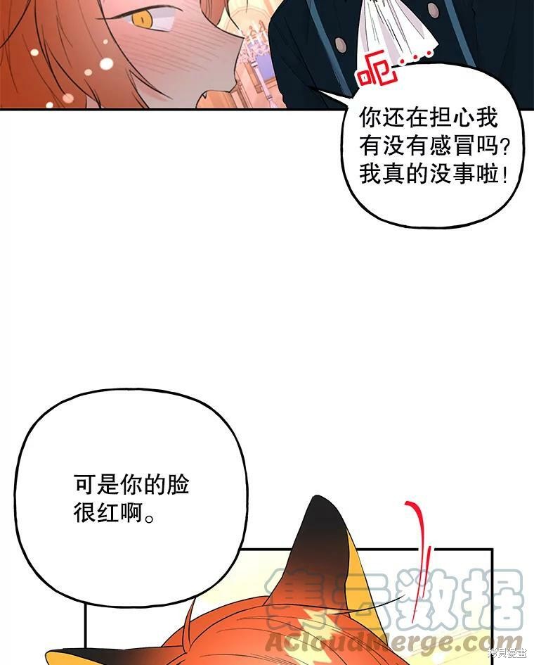 《大魔法师的女儿》漫画最新章节第78话免费下拉式在线观看章节第【45】张图片