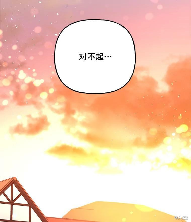 《大魔法师的女儿》漫画最新章节第71话免费下拉式在线观看章节第【87】张图片