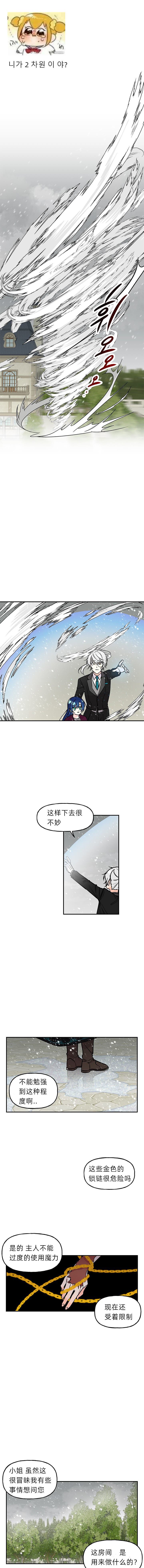 《大魔法师的女儿》漫画最新章节第12话免费下拉式在线观看章节第【1】张图片