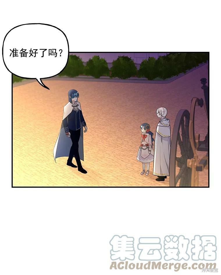 《大魔法师的女儿》漫画最新章节第46话免费下拉式在线观看章节第【12】张图片