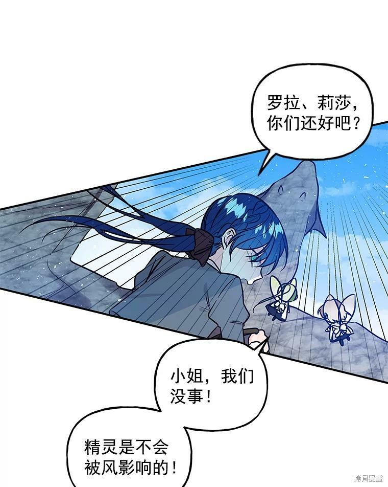 《大魔法师的女儿》漫画最新章节第26话免费下拉式在线观看章节第【91】张图片