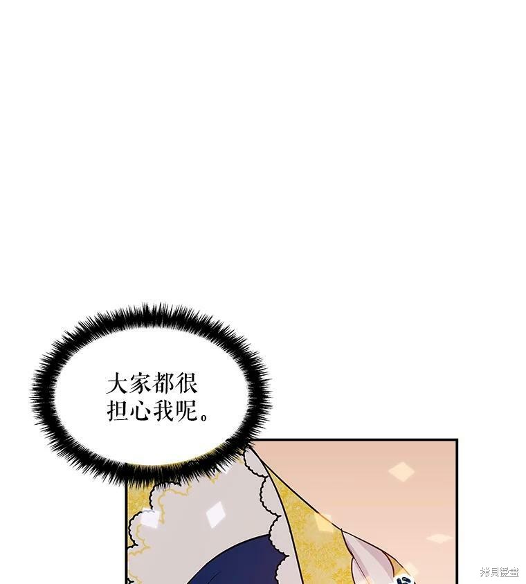 《大魔法师的女儿》漫画最新章节第19话免费下拉式在线观看章节第【70】张图片