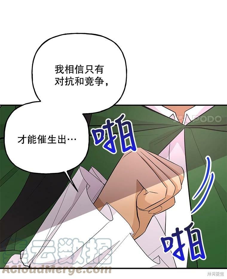 《大魔法师的女儿》漫画最新章节第64话免费下拉式在线观看章节第【92】张图片