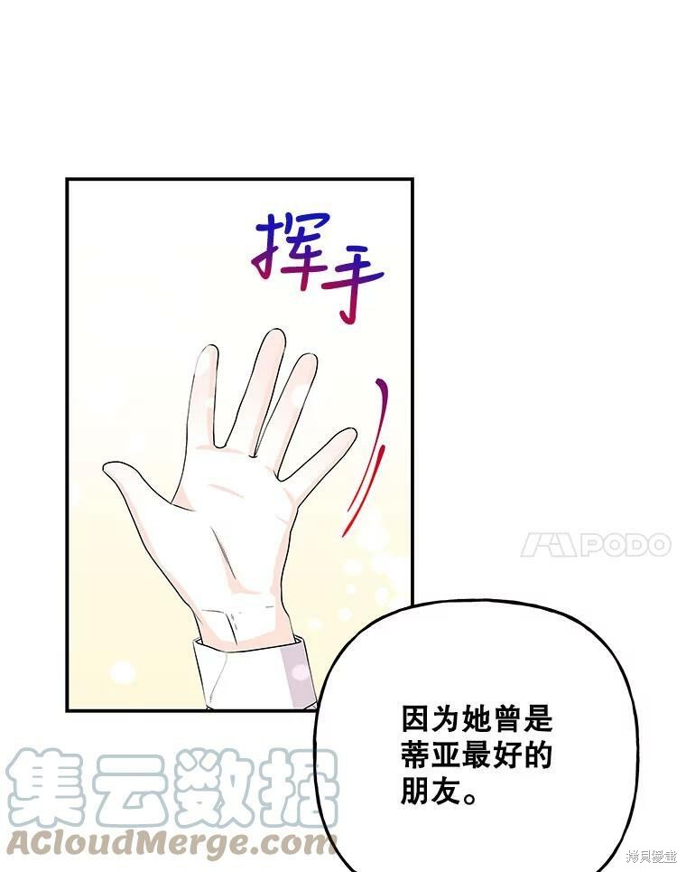 《大魔法师的女儿》漫画最新章节第77话免费下拉式在线观看章节第【82】张图片