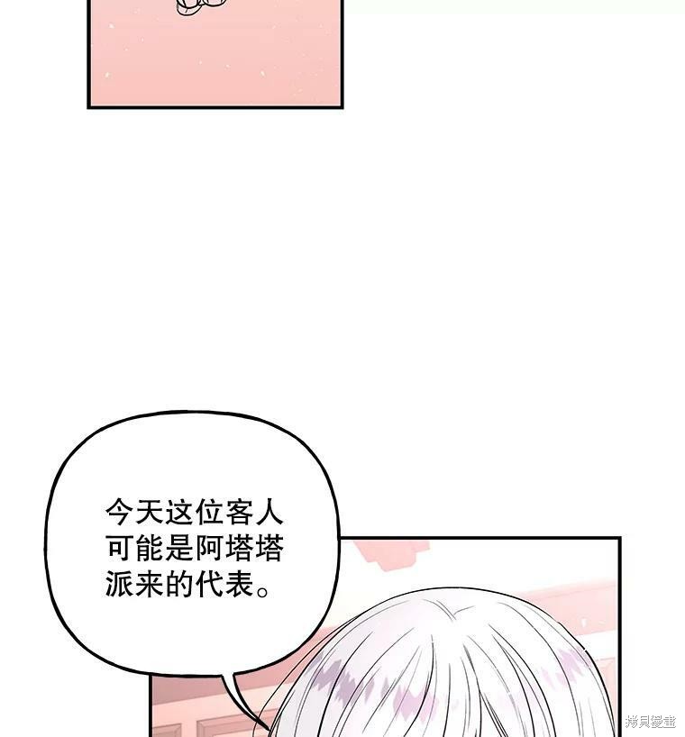 《大魔法师的女儿》漫画最新章节第61话免费下拉式在线观看章节第【7】张图片