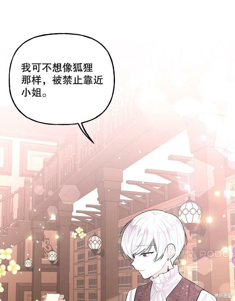 《大魔法师的女儿》漫画最新章节第59话免费下拉式在线观看章节第【45】张图片