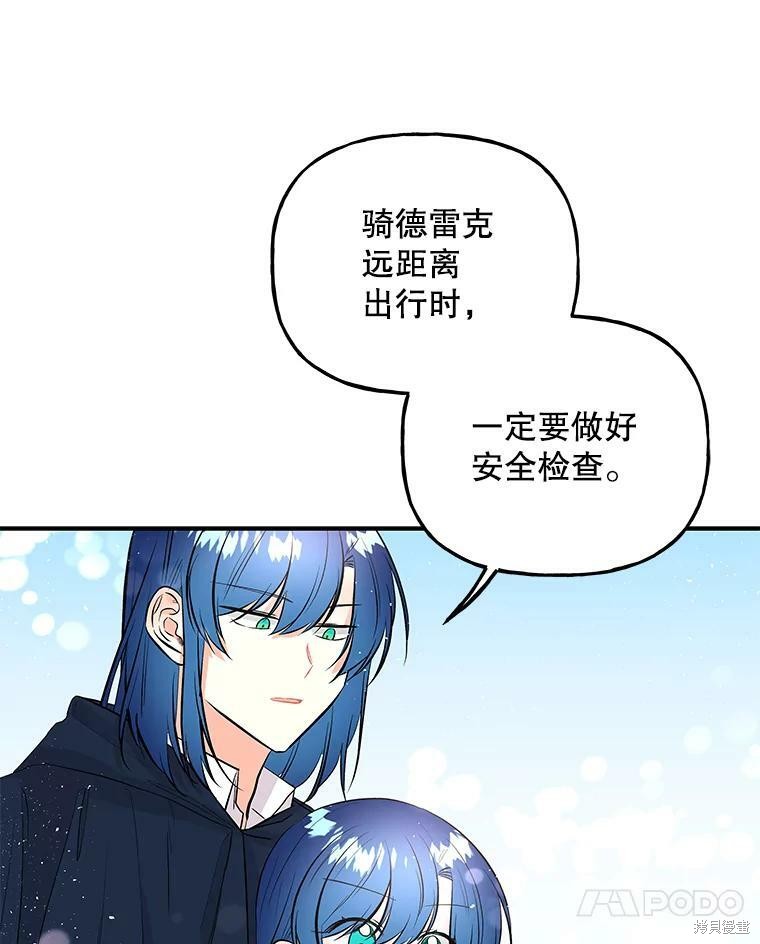 《大魔法师的女儿》漫画最新章节第70话免费下拉式在线观看章节第【46】张图片