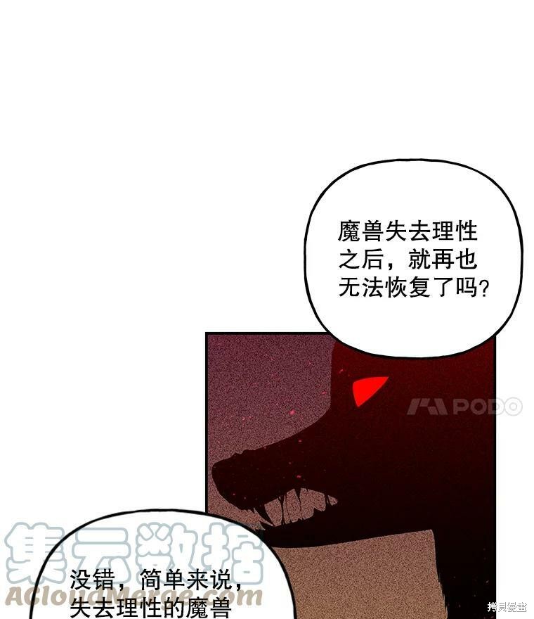 《大魔法师的女儿》漫画最新章节第80话免费下拉式在线观看章节第【4】张图片