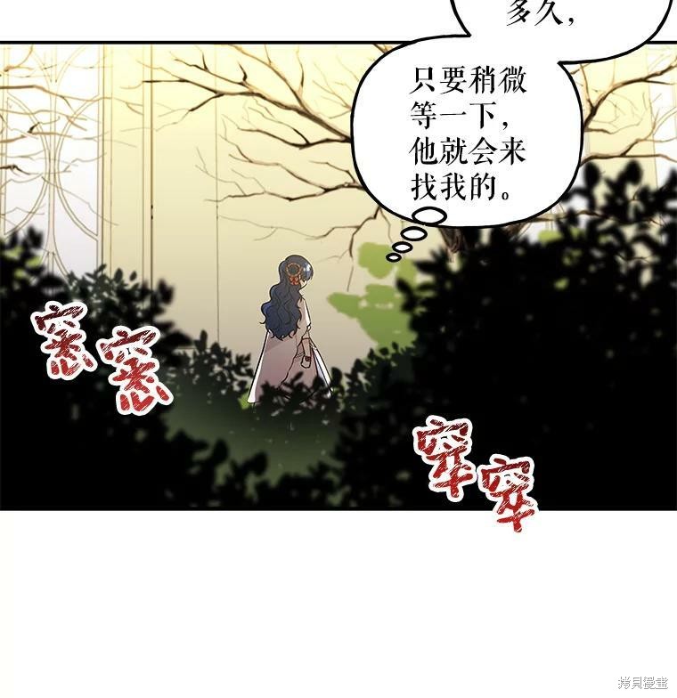 《大魔法师的女儿》漫画最新章节第46话免费下拉式在线观看章节第【83】张图片