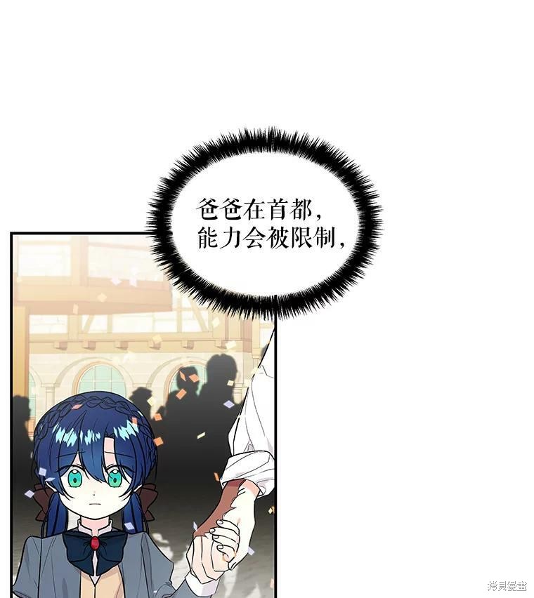 《大魔法师的女儿》漫画最新章节第20话免费下拉式在线观看章节第【58】张图片