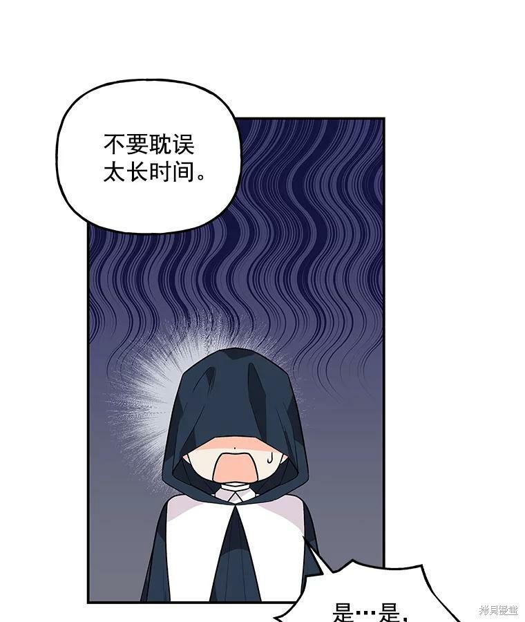 《大魔法师的女儿》漫画最新章节第46话免费下拉式在线观看章节第【68】张图片