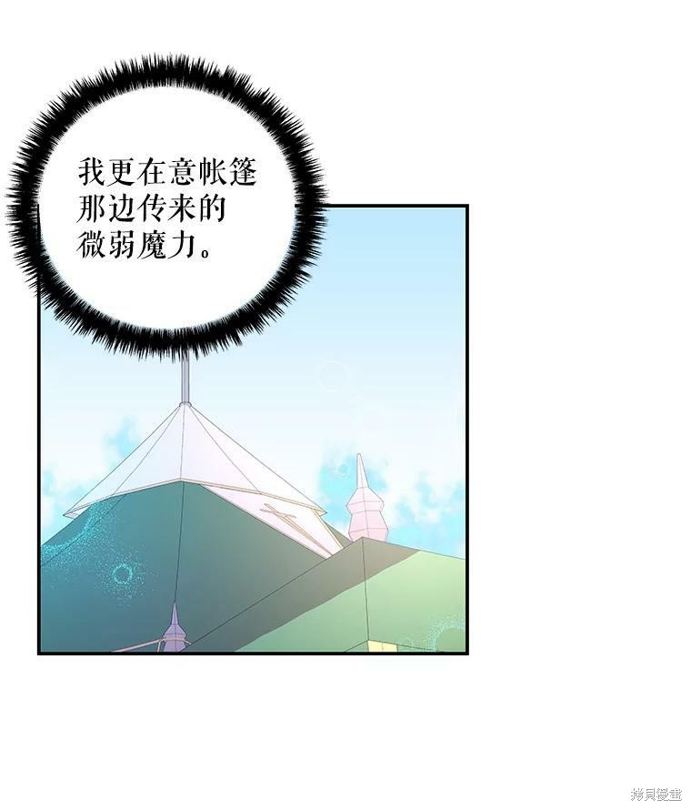 《大魔法师的女儿》漫画最新章节第72话免费下拉式在线观看章节第【49】张图片