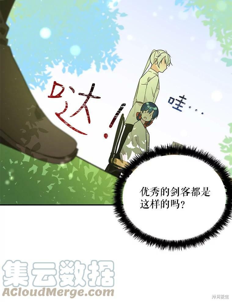 《大魔法师的女儿》漫画最新章节第39话免费下拉式在线观看章节第【63】张图片