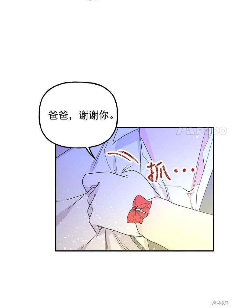 《大魔法师的女儿》漫画最新章节第53话免费下拉式在线观看章节第【70】张图片