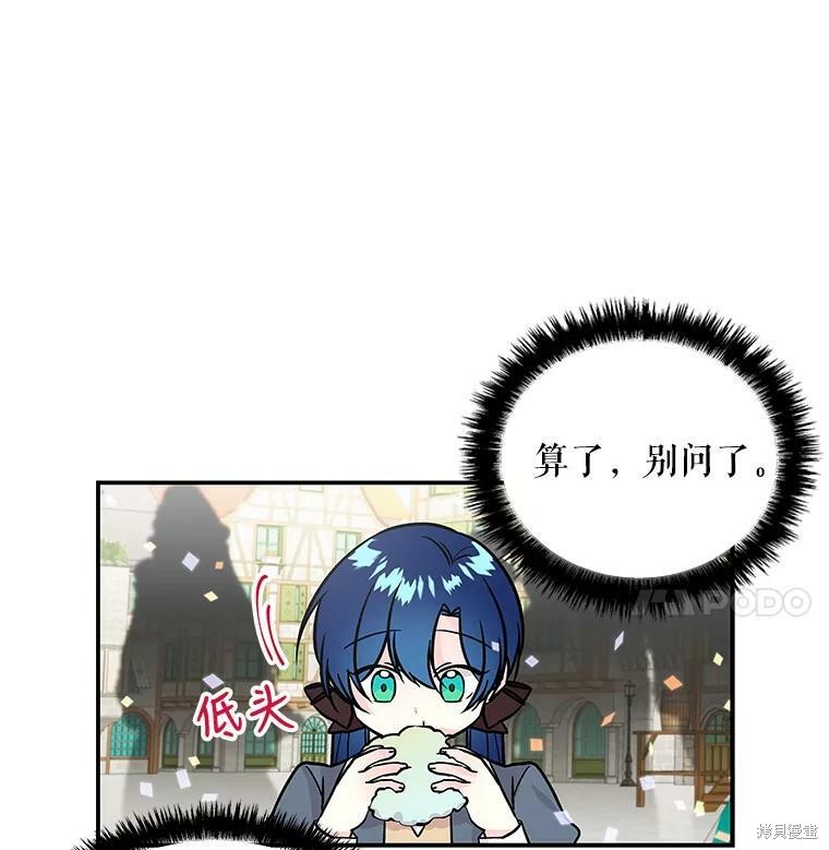 《大魔法师的女儿》漫画最新章节第22话免费下拉式在线观看章节第【7】张图片