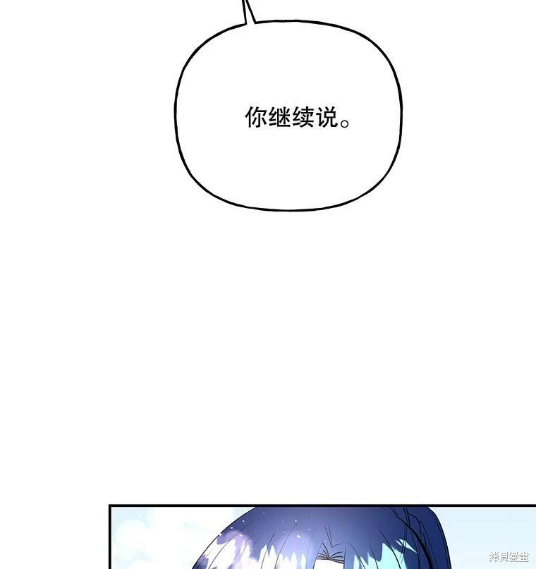 《大魔法师的女儿》漫画最新章节第65话免费下拉式在线观看章节第【83】张图片