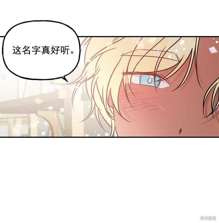 《大魔法师的女儿》漫画最新章节第19话免费下拉式在线观看章节第【26】张图片