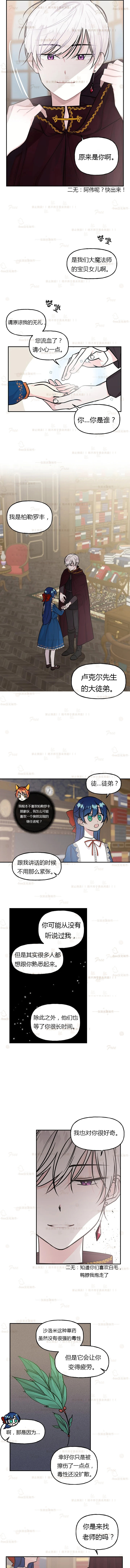 《大魔法师的女儿》漫画最新章节第9话免费下拉式在线观看章节第【8】张图片