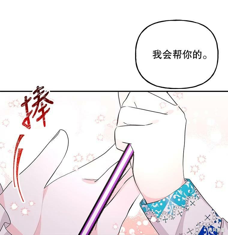 《大魔法师的女儿》漫画最新章节第61话免费下拉式在线观看章节第【94】张图片