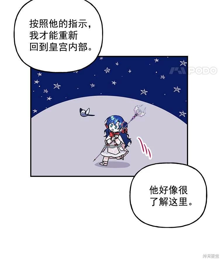 《大魔法师的女儿》漫画最新章节第49话免费下拉式在线观看章节第【29】张图片