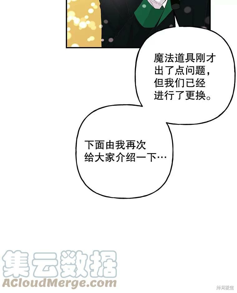 《大魔法师的女儿》漫画最新章节第76话免费下拉式在线观看章节第【84】张图片