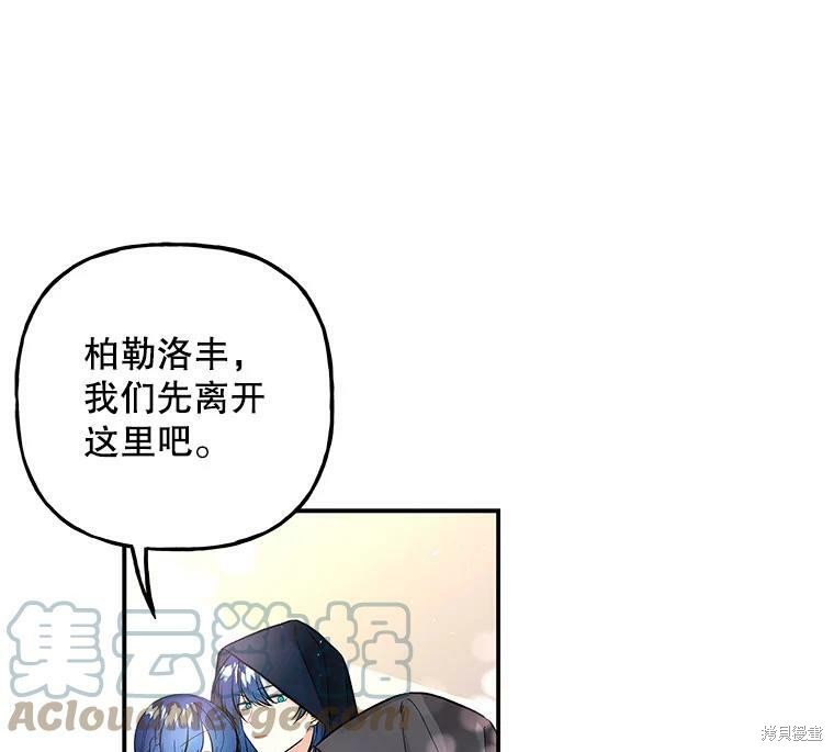 《大魔法师的女儿》漫画最新章节第76话免费下拉式在线观看章节第【21】张图片