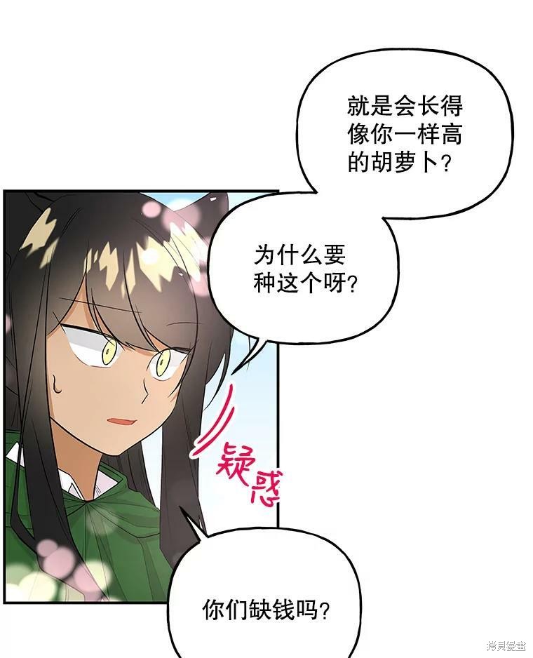 《大魔法师的女儿》漫画最新章节第63话免费下拉式在线观看章节第【9】张图片