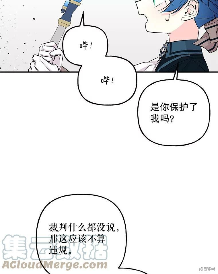 《大魔法师的女儿》漫画最新章节第75话免费下拉式在线观看章节第【54】张图片