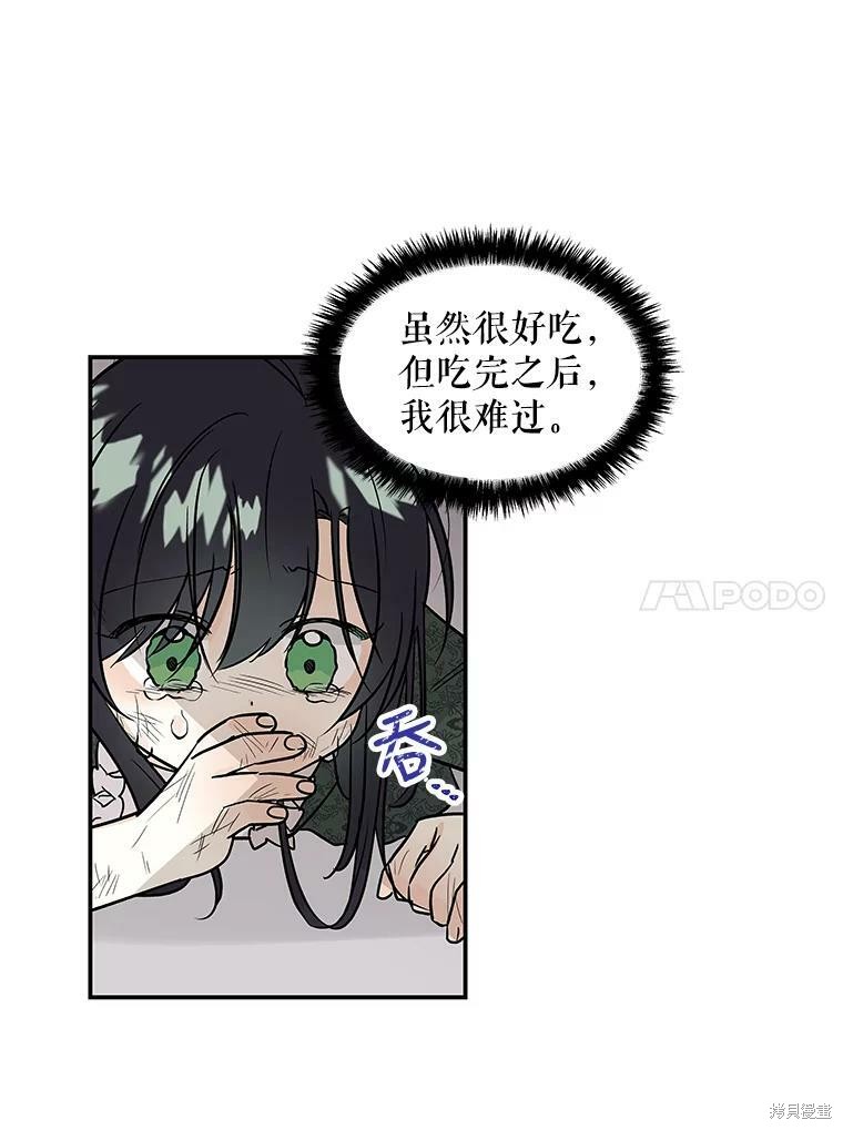 《大魔法师的女儿》漫画最新章节第21话免费下拉式在线观看章节第【87】张图片