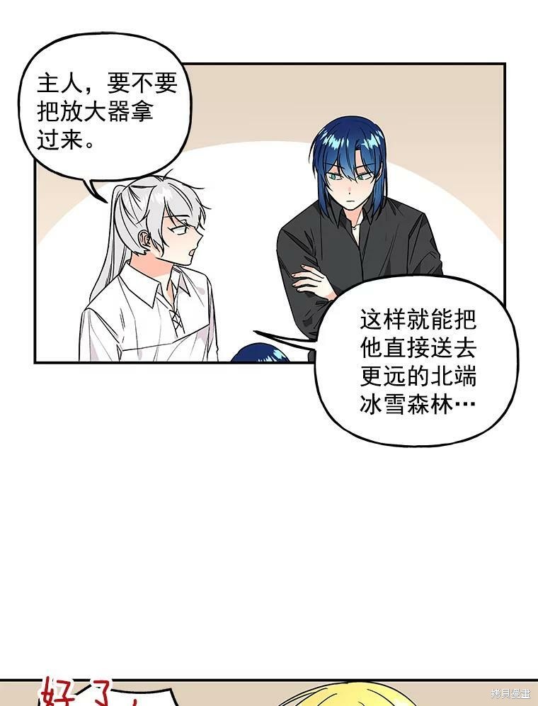 《大魔法师的女儿》漫画最新章节第37话免费下拉式在线观看章节第【47】张图片