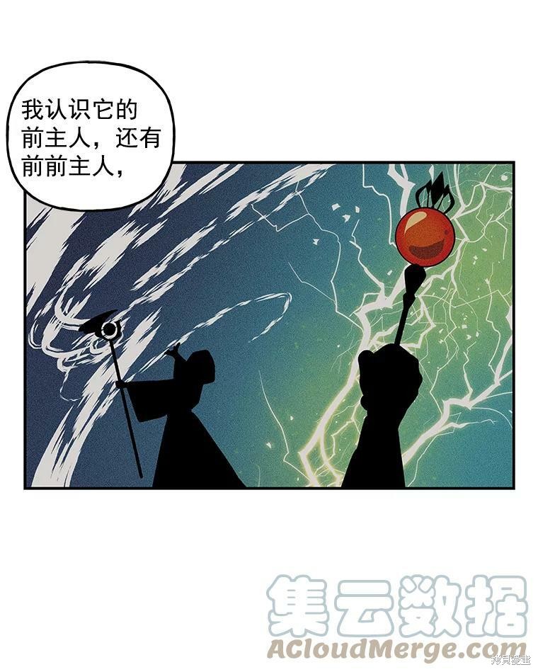 《大魔法师的女儿》漫画最新章节第45话免费下拉式在线观看章节第【42】张图片