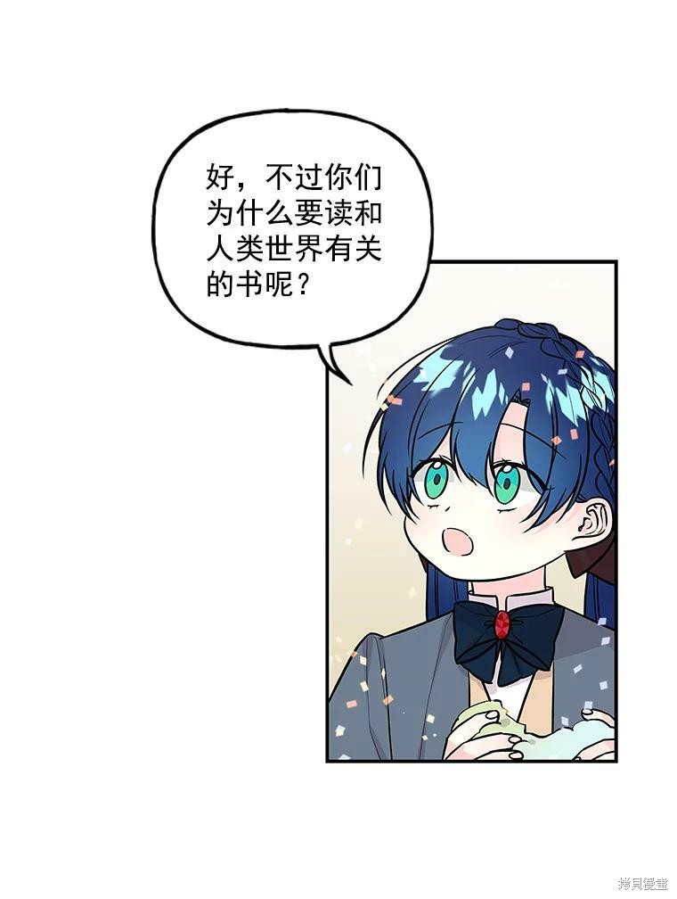 《大魔法师的女儿》漫画最新章节第22话免费下拉式在线观看章节第【16】张图片