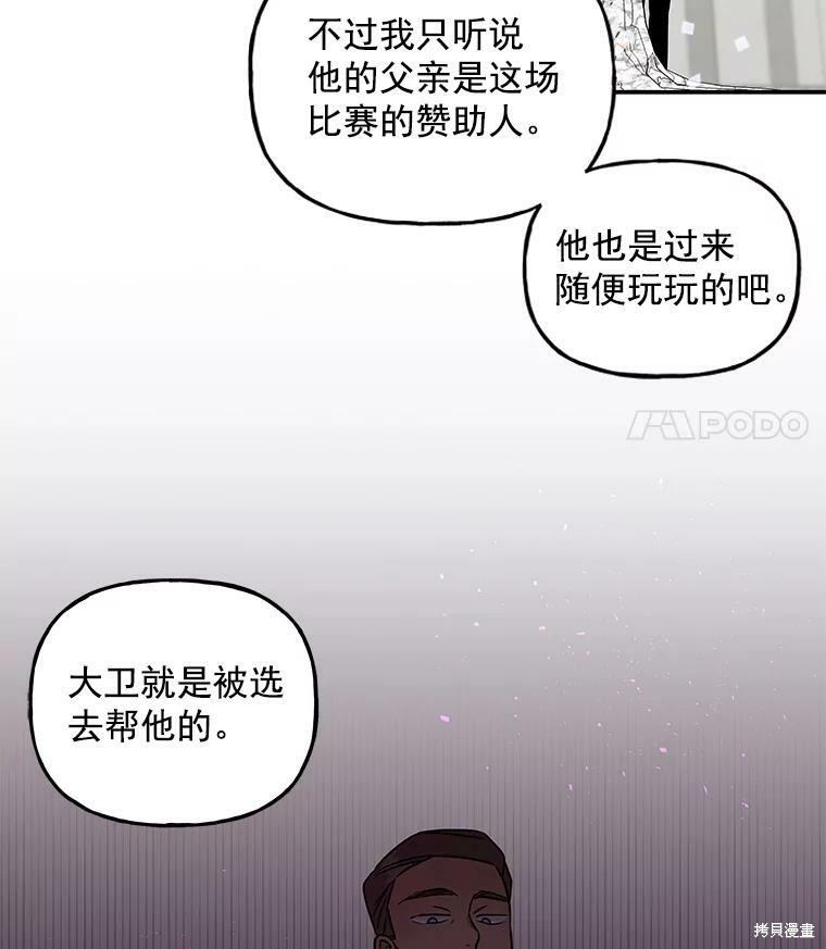 《大魔法师的女儿》漫画最新章节第24话免费下拉式在线观看章节第【65】张图片