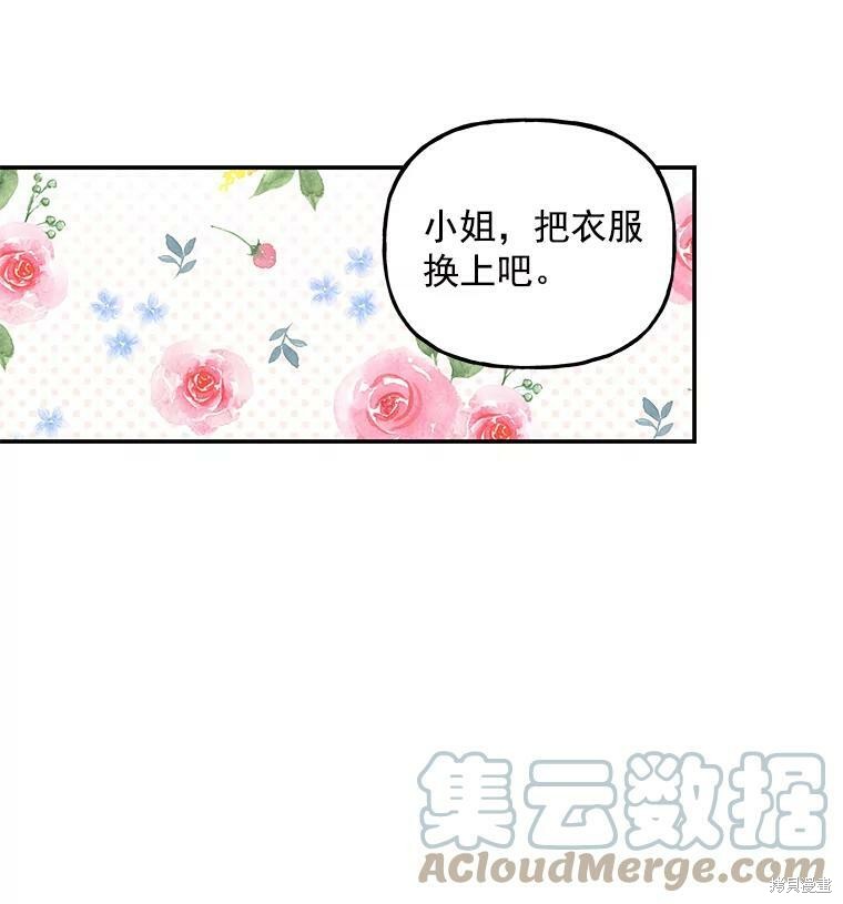 《大魔法师的女儿》漫画最新章节第45话免费下拉式在线观看章节第【72】张图片