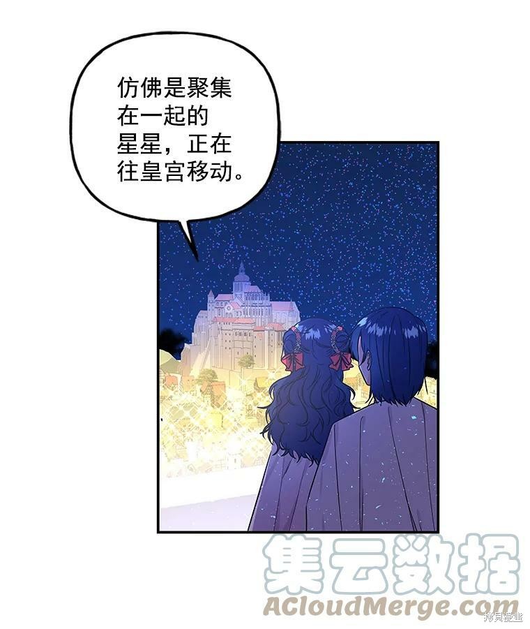 《大魔法师的女儿》漫画最新章节第53话免费下拉式在线观看章节第【39】张图片