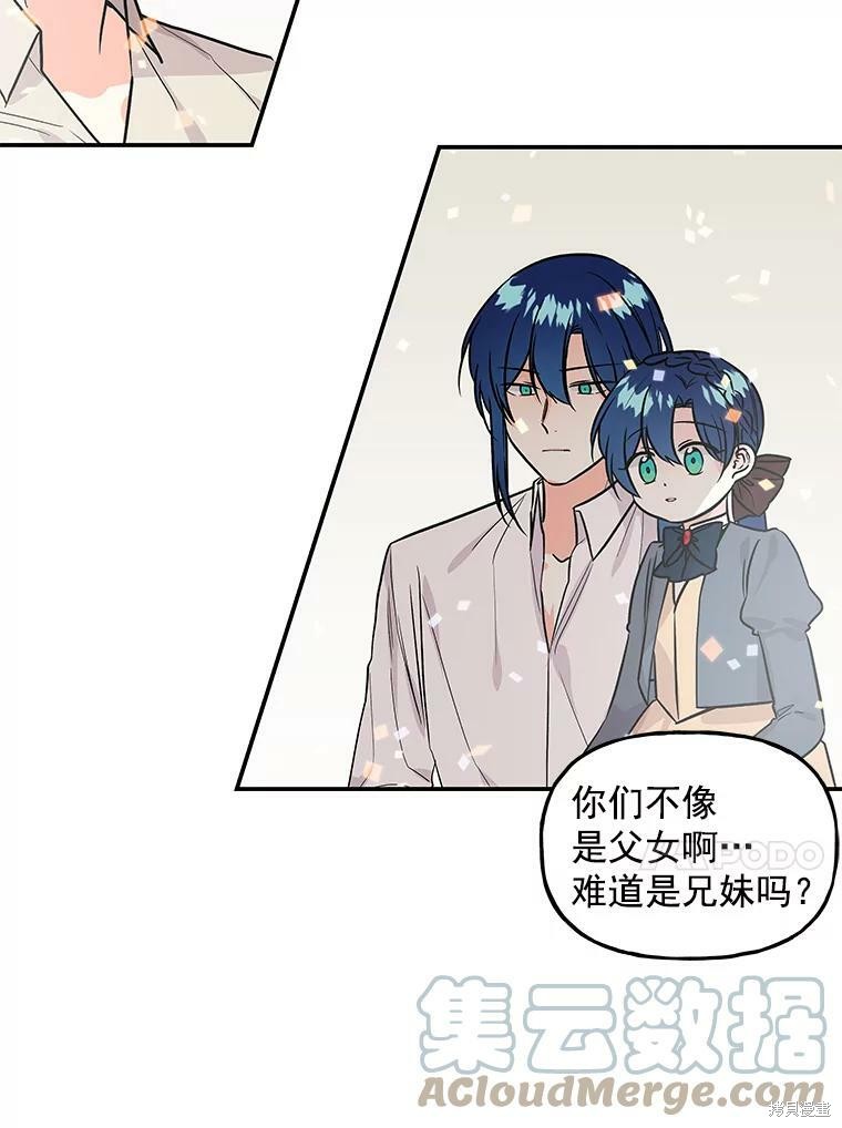 《大魔法师的女儿》漫画最新章节第22话免费下拉式在线观看章节第【90】张图片