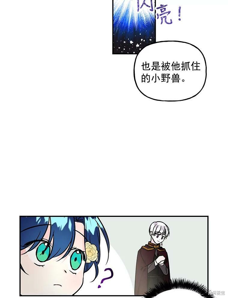 《大魔法师的女儿》漫画最新章节第16话免费下拉式在线观看章节第【74】张图片