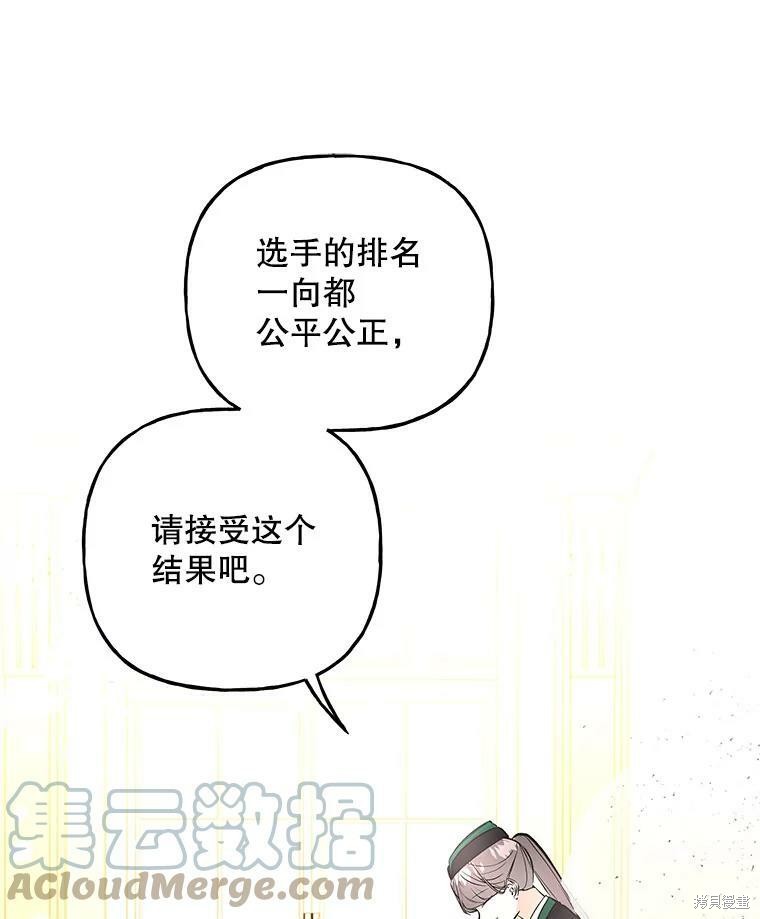 《大魔法师的女儿》漫画最新章节第74话免费下拉式在线观看章节第【72】张图片